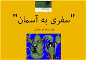 داستان‌های قرآنی به روایت ویدئوآرت