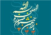 جشنواره «بسم‌الله» افتتاح شد