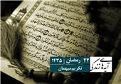 یک برداشت کوتاه از یک آیه قرآن؛ تکریم مهمان + فیلم