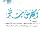 انتشار زندگینامه شهدای انقلاب اسلامی ایران به زبان عربی در کویت