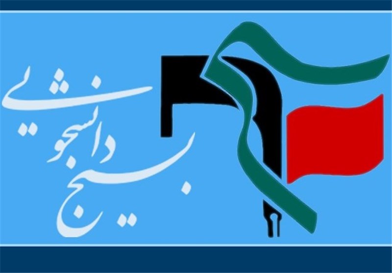دانشجویان بسیجی اصفهان به کربلا اعزام می‌شوند