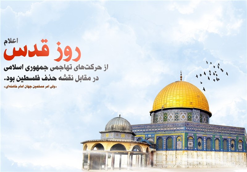 روز قدس اتحاد جهان اسلام در بیعت با آرمان فلسطین است