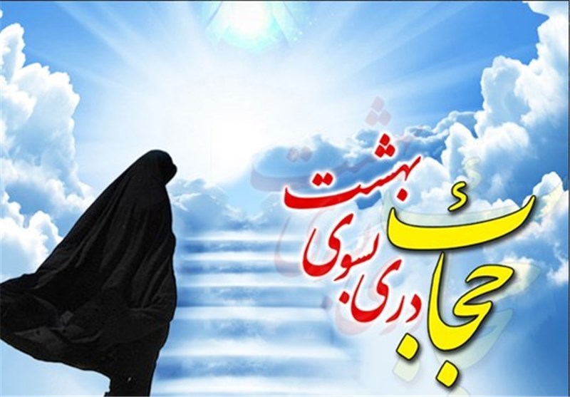 همایش استانی حجاب و عفاف در استان کردستان برگزار می‌شود