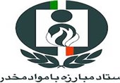 کمیته اطلاع‌رسانی شورای مبارزه با مواد مخدر در لرستان راه‌اندازی شد