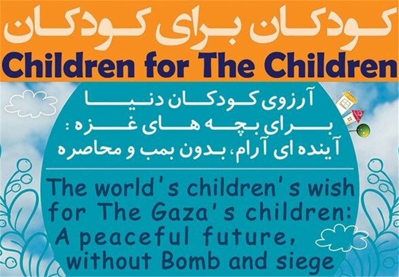 «آینده‌ای آرام، بدون بمب و محاصره برای کودکان غزه»؛ کمپین عموپورنگ راه‌اندازی شد