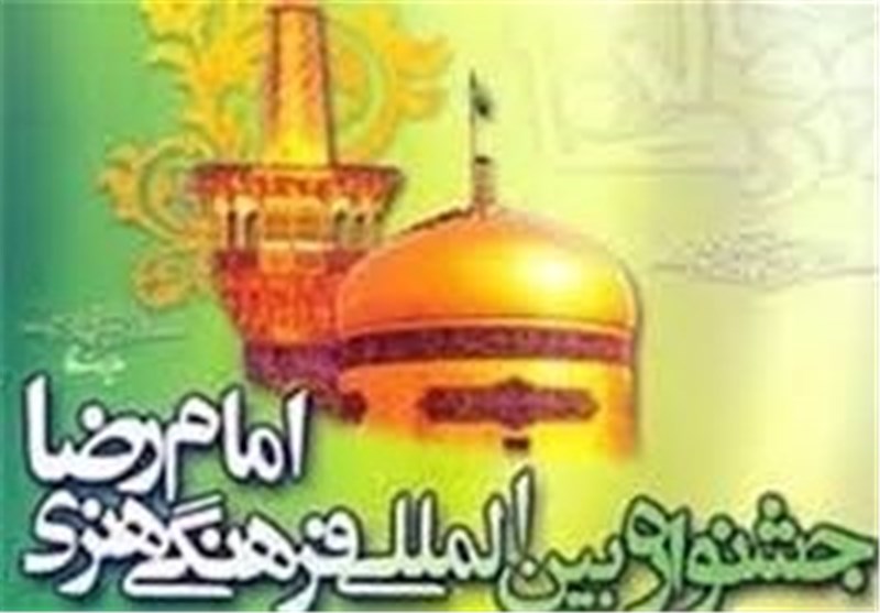 پوستر سیزدهمین جشنواره امام رضا(ع) توسط وزیر ارشاد رونمایی شد