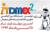 نمایشگاه رسانه‌های دیجیتال انقلاب اسلامی افتتاح شد