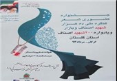 جشنواره شعر 10 هزار شهید اصناف در گلستان برگزار می‌شود