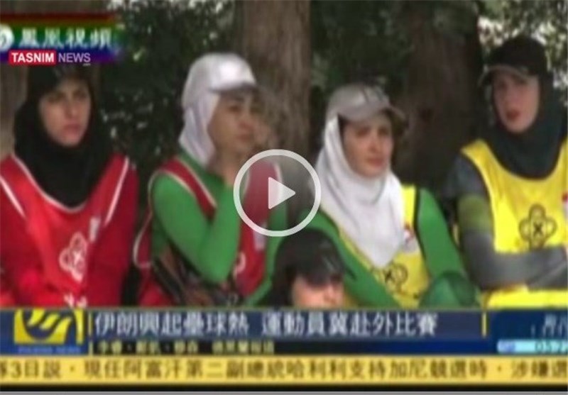 فیلم گزارش شبکه چینی از دختران بیس‌بال‌باز ایرانی