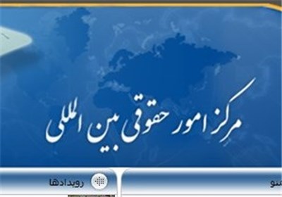 اطلاعیه مرکز حقوقی نهاد ریاست جمهوری:&quot;اوضاع تحت کنترل است&quot;