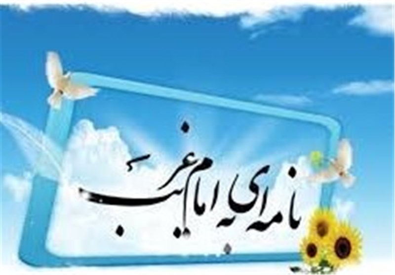 96 هزار نفر به امام رئوف نامه نوشتند