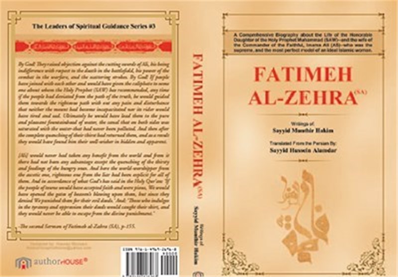 ترجمه‌ی انگلیسی کتاب «فاطمه زهرا (س)» در آمریکا منتشر شد