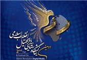 6 مهر، اختتامیه نمایشگاه رسانه‌های دیجیتال انقلاب اسلامی برگزار می‌‌شود