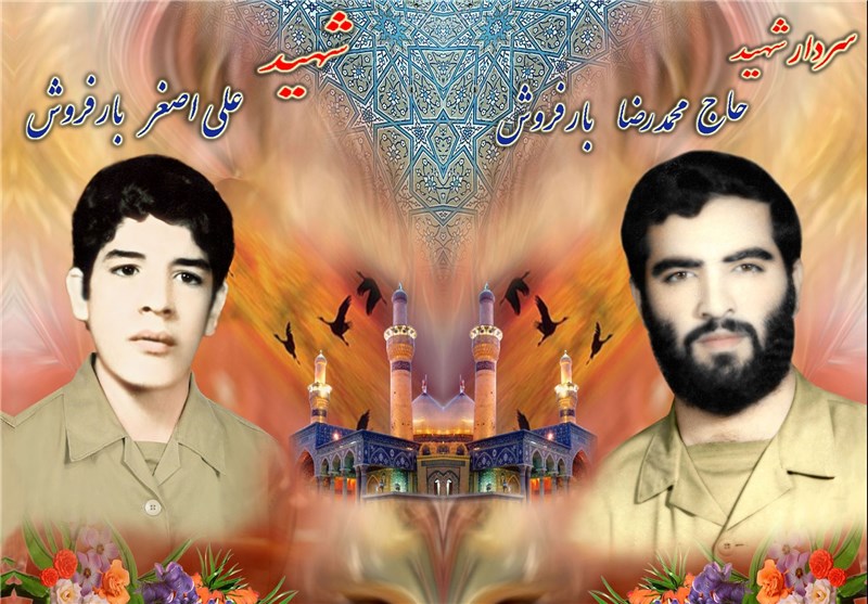 برادران شهید علی اصغر و محمدرضا بارفروش -کاشان