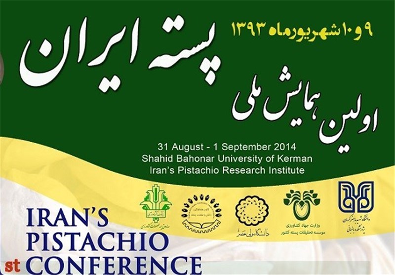 نخستین همایش ملی پسته ایران در کرمان برگزار می‌شود