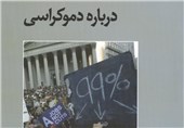 «درباره دموکراسی» شهریار زرشناس منتشر شد