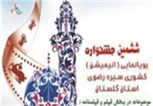 15 مرداد آخرین مهلت ارسال آثار به جشنواره پویانمایی رضوی است