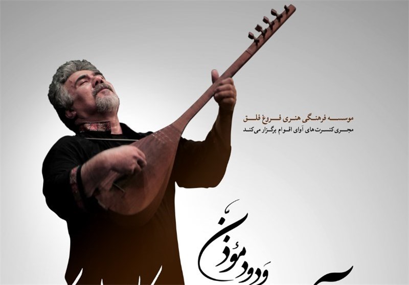 موسیقی آذری به روایت وَدود مؤذن‌زاده