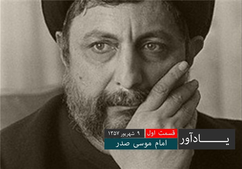 الامام موسی الصدر فی سطور + صور