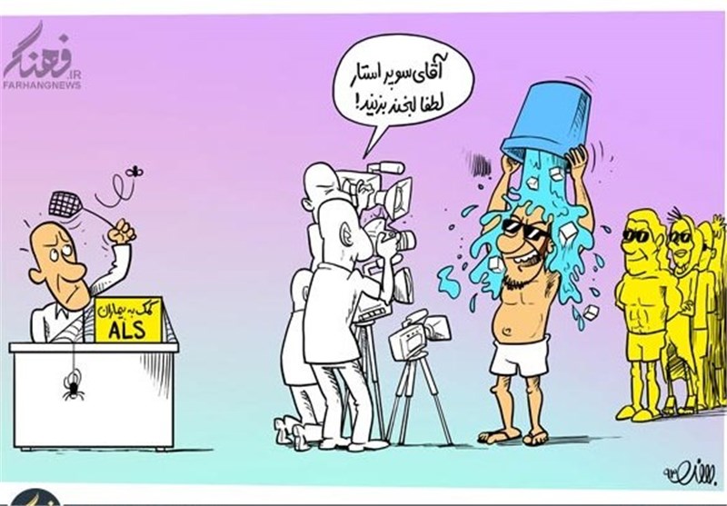 کاریکاتور؛ چالش سطل آب یخ در کشور