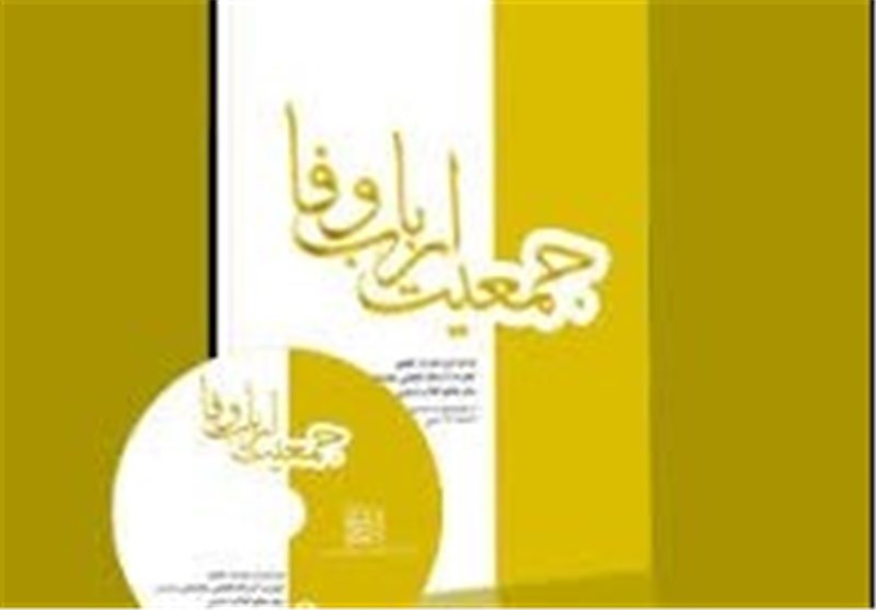 «جمعیت ارباب وفا»؛ سروده‌هایی از 26 شاعر فارسی‌زبان در محضر رهبر انقلاب