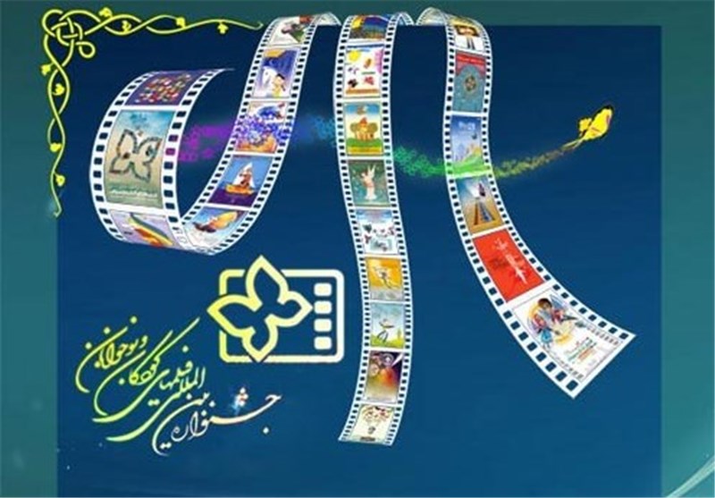 فیلم‌های جشنواره کودک و نوجوان در سمنان اکران می‌شود