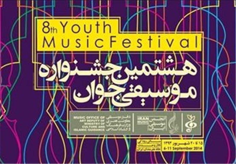 جشنواره موسیقی جوان و برگزیدگانش + فیلم