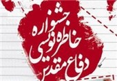 مهلت ارسال آثار به پنجمین جشنواره خاطره نویسی دفاع مقدس همدان تمدید شد