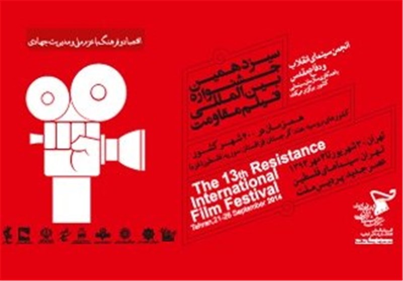 50 فیلم از استان گلستان به جشنواره بین‌المللی مقاومت ارسال شد