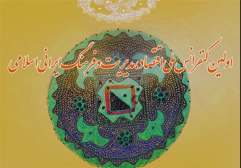 کنگره ملی اقتصاد و فرهنگ ایرانی-اسلامی در اردبیل برگزار می‌شود