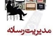 همایش‌های آموزشی سواد رسانه‌ای در مشهد برگزار می‌شود