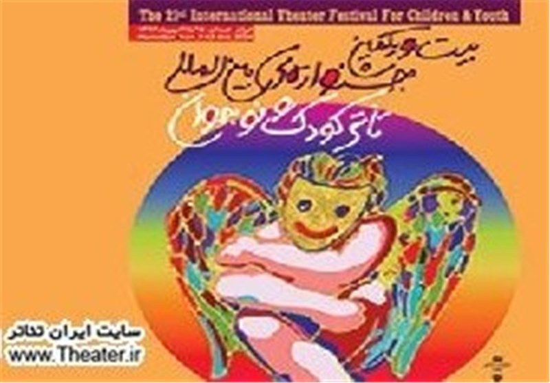 خلج: جشنواره بین المللی تئاتر کودک در خانه خود برگزار می‌شود