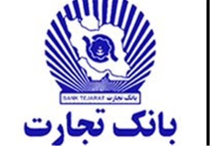 اطلاعیه بانک تجارت در خصوص پرونده تخلف در استان کرمان