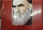 کتاب امام خمینی