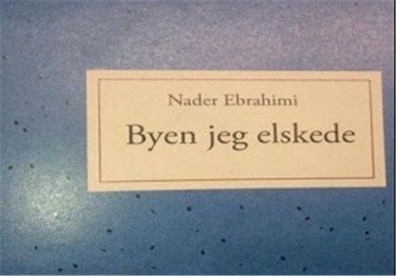 توزیع ترجمه دانمارکی کتاب «نادر ابراهیمی»‌ نوامبر سال جاری در کشورهای اسکاندیناوی