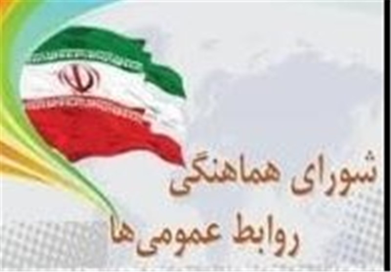 انتخابات شورای هماهنگی روابط عمومی‌های همدان بهمن ماه برگزار می‌شود