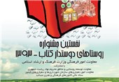 معرفی روستاهای چهارمحال و بختیاری به جشنواره «روستاهای دوستدار کتاب»