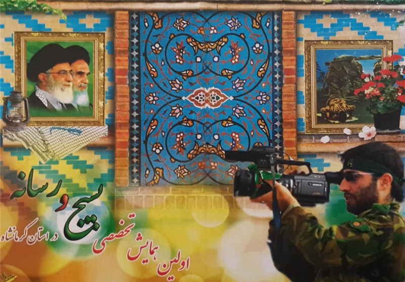 نخستین همایش تخصصی بسیج و رسانه در کرمانشاه برگزار می‌شود