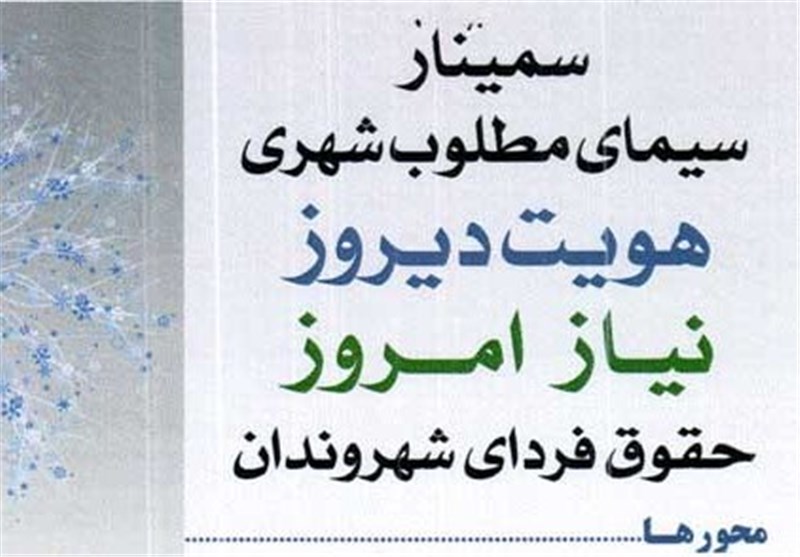 سمینار ملی سیمای مطلوب شهری در گرگان برگزار شد