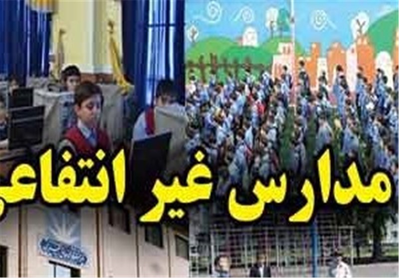توسعه غیرمتعارف مدارس خاص در استان زنجان متوقف شود