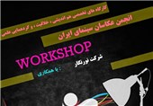کارگاه های تخصصی عکاسان سینمای ایران در خانه سینما برگزار می‌شود
