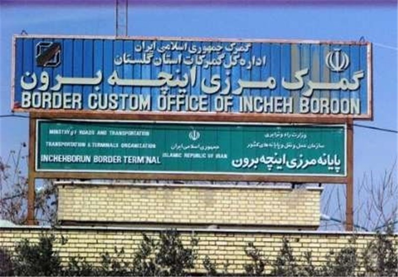 تردد مرزی بین ایران و ترکمنستان در اینچه برون پس از 32 ماه وقفه عادی شد