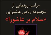 شکارسری: توجه صرف به ماتم در شعر عاشورایی نگاه سکولاریستی است/اسماعیلی: عاشورا را سانسور نکنیم