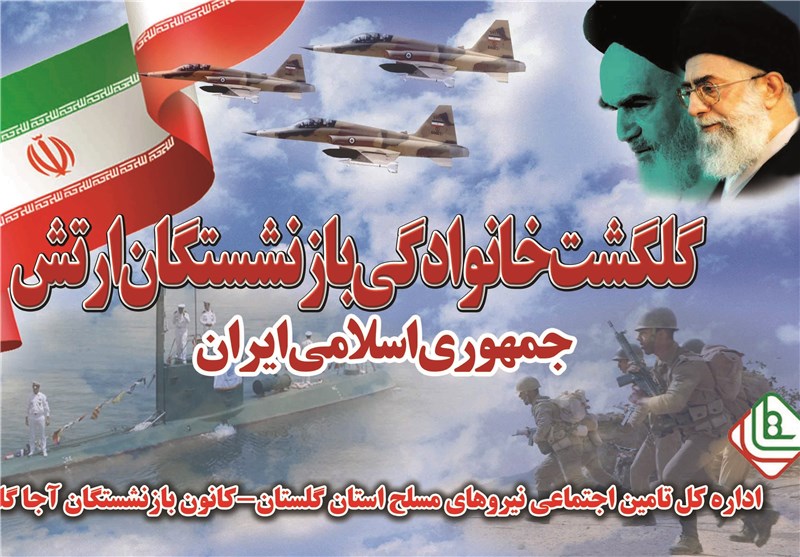 دومین گلگشت بازنشستگان ارتش در استان گلستان برگزار شد