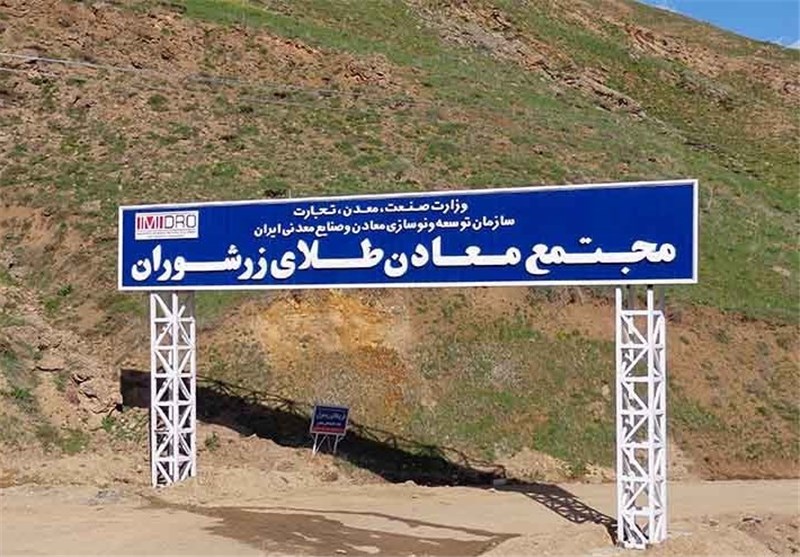 رونق تازه کسب و کار در آذربایجان‌غربی با افتتاح بزرگترین معدن طلا در تکاب