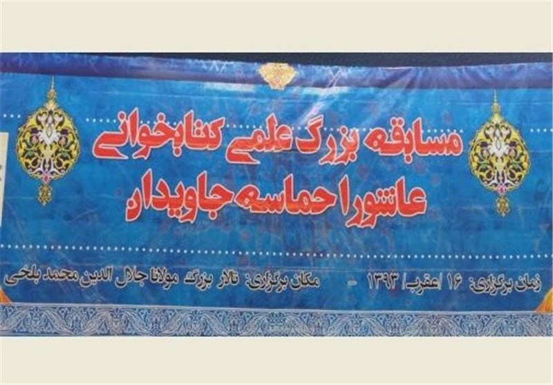 پایان مسابقه کتابخوانی «عاشورا حماسه جاویدان» در هرات + تصاویر