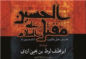 نخستین مقتل مکتوب امام‌حسین(ع) توسط انتشارات خیمه بازنشر شد