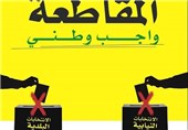 جمعیت وفاق: 70 درصد واجدین شرایط انتخابات بحرین را تحریم کردند