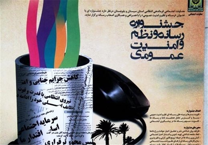 نخستین جشنواره رسانه و امنیت عمومی در گلستان برگزار شد