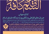 رهبر طریقت عزیمه مصر: ایران به‌عنوان قطب دوم دنیا سازمان ملل اسلامی را تشکیل دهد